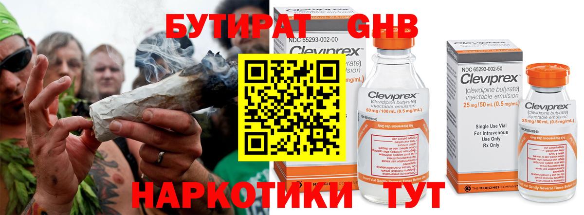 БУТИРАТ Butirat Бердск