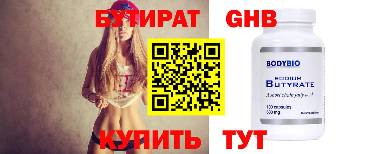Бердск  Бутират жидкий экстази  Вход с VPN 