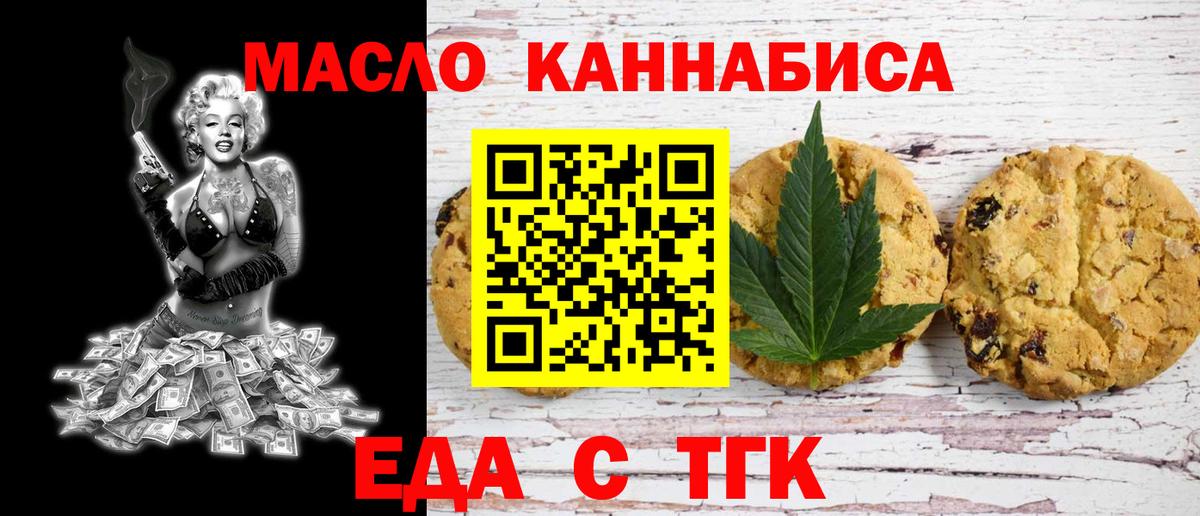 Бердск  Cannafood марихуана  Вход с VPN 