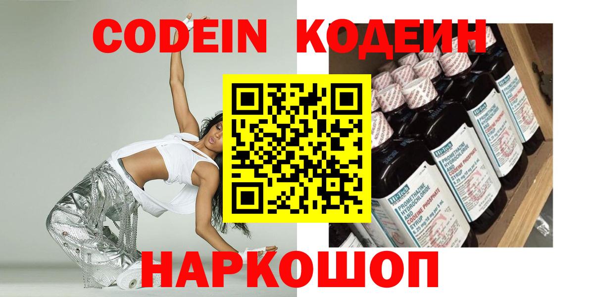 Кодеиновый сироп Lean Purple Drank  Бердск 