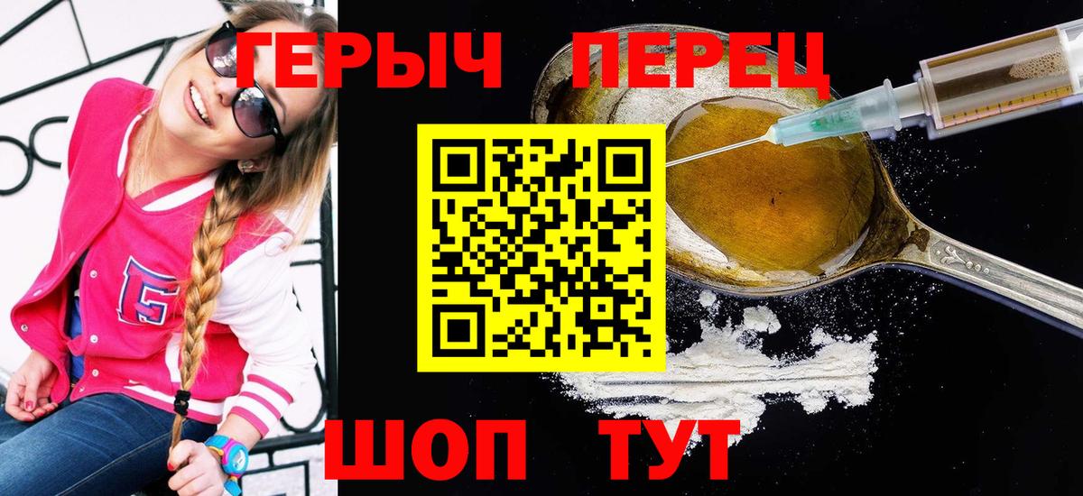 ГЕРОИН VHQ Бердск