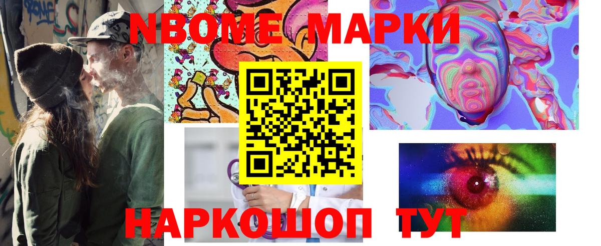 Марки 25I-NBOMe 1,5мг Бердск