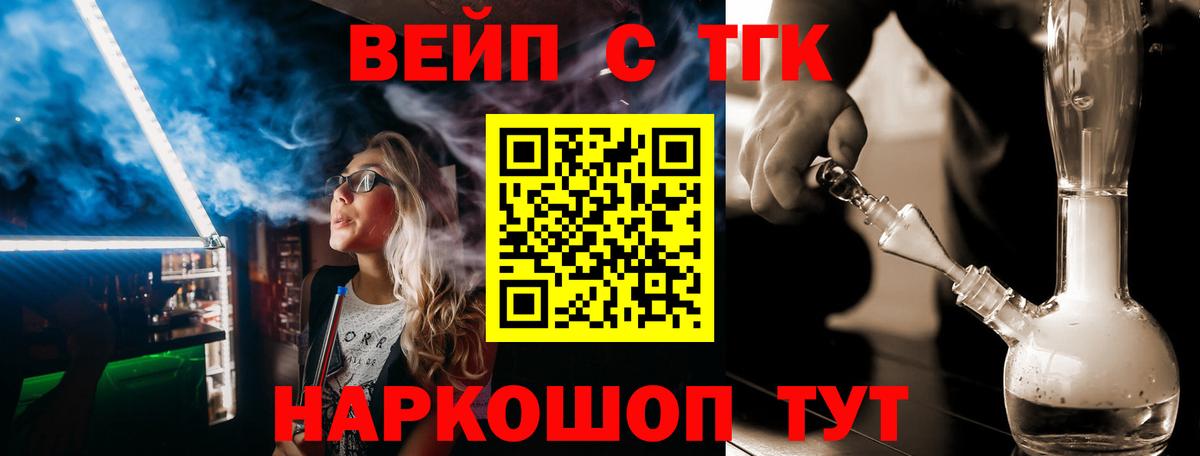 ТГК вейп Бердск